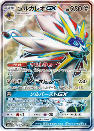 Solgaleo GX - 063/060 - SM1S Collection Sun - Poke-Collect