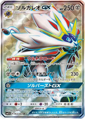 Solgaleo GX - 063/060 - SM1S Collection Sun - Poke-Collect