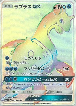 Lapras GX - 067/060 - SM1S Collection Sun - Poke-Collect