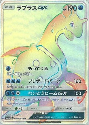 Lapras GX - 067/060 - SM1S Collection Sun - Poke-Collect