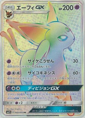 Espeon GX - 068/060 - SM1S Collection Sun