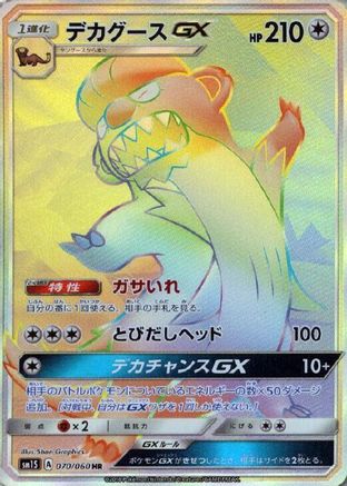 Gumshoos GX - 070/060 - SM1S Collection Sun - Poke-Collect
