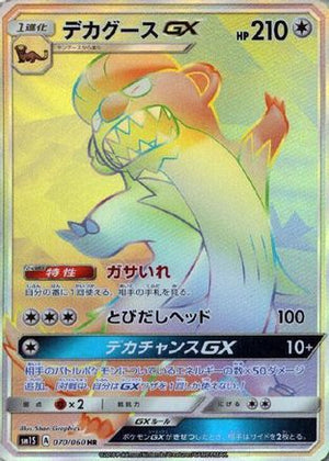 Gumshoos GX - 070/060 - SM1S Collection Sun - Poke-Collect