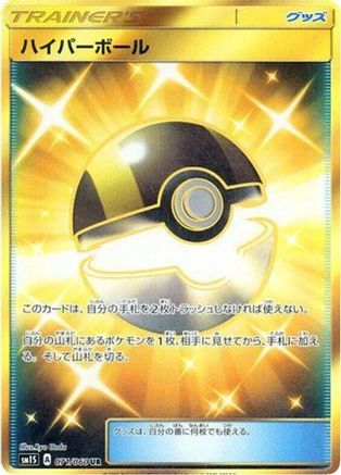 Ultra Ball - SM1S Collection Sun - Poke-Collect