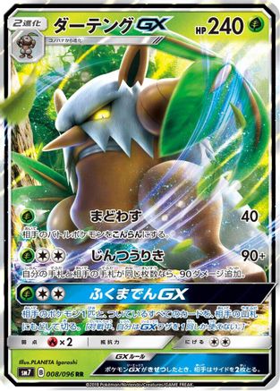 Shiftry GX - 008/096 - SM7 SkySplitting Charisma - Poke-Collect