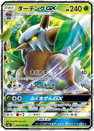 Shiftry GX - 008/096 - SM7 SkySplitting Charisma - Poke-Collect