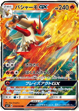 Blaziken GX - 018/096 - SM7 SkySplitting Charisma Holofoil - Poke-Collect