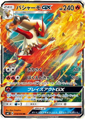 Blaziken GX - 018/096 - SM7 SkySplitting Charisma Holofoil