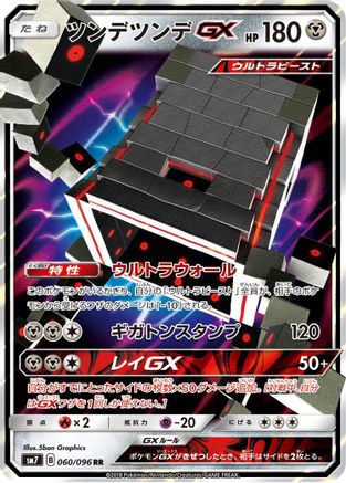 Stakataka GX - 060/096 - SM7 SkySplitting Charisma Holofoil - Poke-Collect