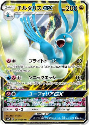 Altaria GX - 061/096 - SM7 SkySplitting Charisma Holofoil