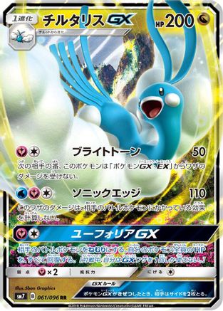 Altaria GX - 061/096 - SM7 SkySplitting Charisma Holofoil - Poke-Collect