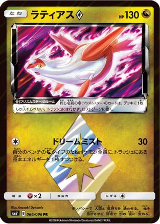 Latias Prism Star - SM7 SkySplitting Charisma - Poke-Collect