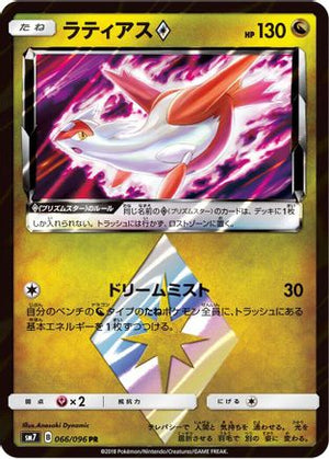 Latias Prism Star - SM7 SkySplitting Charisma - Poke-Collect