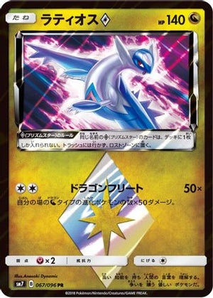 Latios Prism Star - SM7 SkySplitting Charisma - Poke-Collect