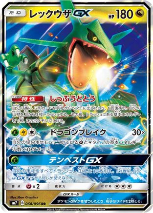 Rayquaza GX - 068/096 - SM7 SkySplitting Charisma Holofoil - Poke-Collect