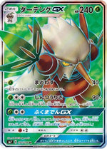 Shiftry GX - 097/096 - SM7 SkySplitting Charisma Holofoil - Poke-Collect