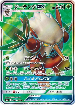 Shiftry GX - 097/096 - SM7 SkySplitting Charisma Holofoil - Poke-Collect