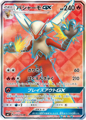 Blaziken GX - 098/096 - SM7 SkySplitting Charisma