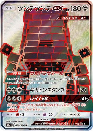 Stakataka GX - 099/096 - SM7 SkySplitting Charisma - Poke-Collect