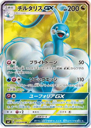 Altaria GX - 100/096 - SM7 SkySplitting Charisma