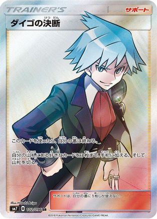 Steven's Resolve - 102/096 - SM7 SkySplitting Charisma - Poke-Collect