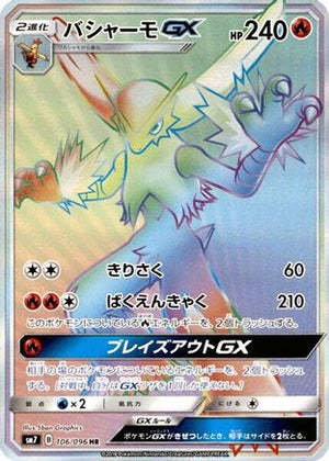 Blaziken GX - 106/096 - SM7 SkySplitting Charisma