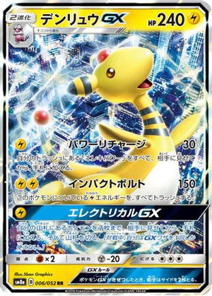 Ampharos GX - 006/052 - SM8a Dark Order Holofoil - Poke-Collect