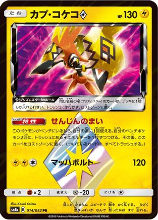 Tapu Koko Prism Star - SM8a Dark Order Holofoil - Poke-Collect