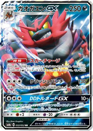 Incineroar GX - 032/052 - SM8a Dark Order - Poke-Collect