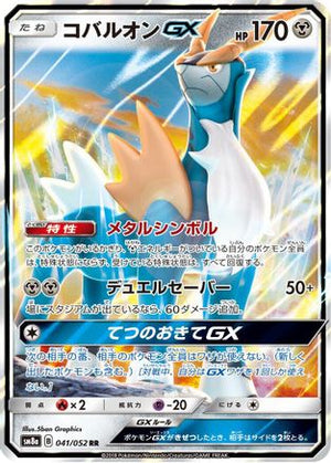 Cobalion GX - 041/052 - SM8a Dark Order Holofoil