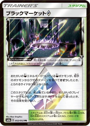 Black Market - SM8a Dark Order