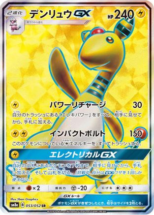 Ampharos GX - 053/052 - SM8a Dark Order Holofoil - Poke-Collect