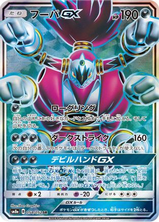 Hoopa GX - 054/052 - SM8a Dark Order - Poke-Collect