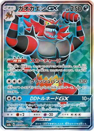 Incineroar GX - 055/052 - SM8a Dark Order - Poke-Collect