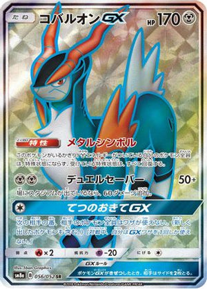 Cobalion GX - 056/052 - SM8a Dark Order