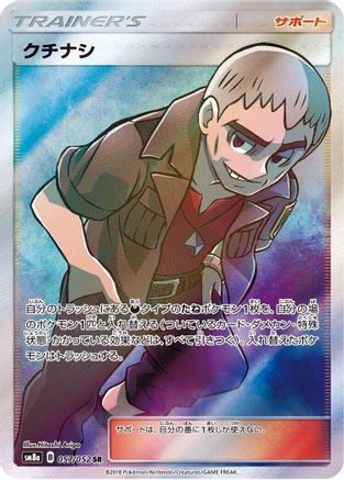 Nanu - 057/052 - SM8a Dark Order - Poke-Collect