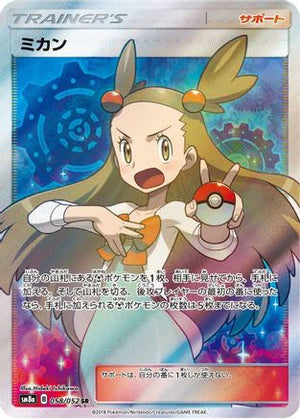 Jasmine - 058/052 - SM8a Dark Order - Poke-Collect
