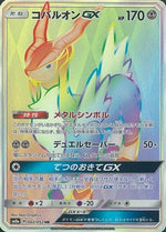Cobalion GX - 062/052 - SM8a Dark Order - Poke-Collect