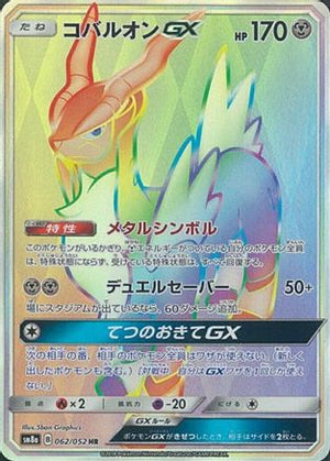 Cobalion GX - 062/052 - SM8a Dark Order