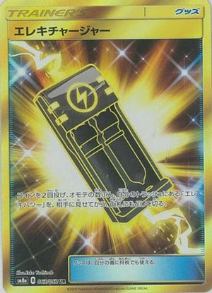Electrocharger - 063/052 - SM8a Dark Order