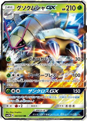 Golisopod GX - 007/051 - SM3N Darkness that Consumes Light Holofoil - Poke-Collect