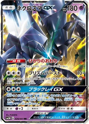 Necrozma GX - 026/051 - SM3N Darkness that Consumes Light Holofoil - Poke-Collect