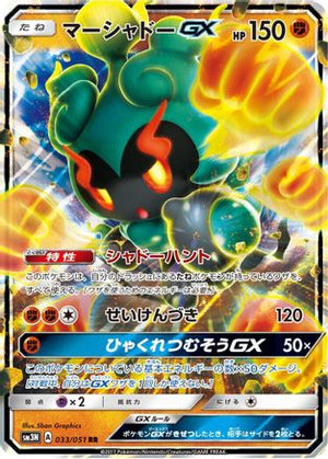 Marshadow GX - 033/051 - SM3N Darkness that Consumes Light