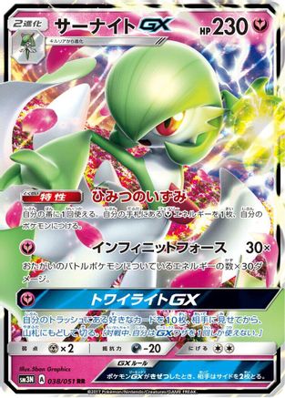 Gardevoir GX - 038/051 - SM3N Darkness that Consumes Light - Poke-Collect