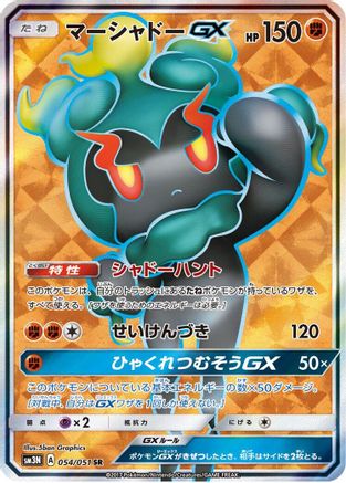 Marshadow GX - 054/051 - SM3N Darkness that Consumes Light - Poke-Collect
