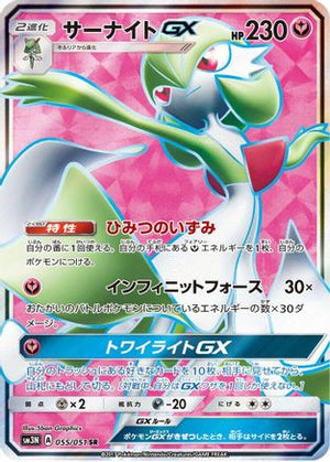Gardevoir GX - 055/051 - SM3N Darkness that Consumes Light - Poke-Collect