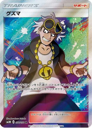 Guzma - 056/051 - SM3N Darkness that Consumes Light - Poke-Collect