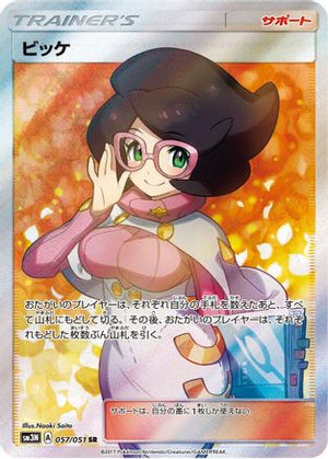 Wicke - 057/051 - SM3N Darkness that Consumes Light