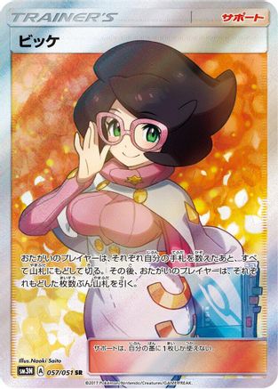 Wicke - 057/051 - SM3N Darkness that Consumes Light - Poke-Collect
