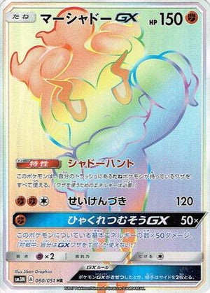 Marshadow GX - 060/051 - SM3N Darkness that Consumes Light